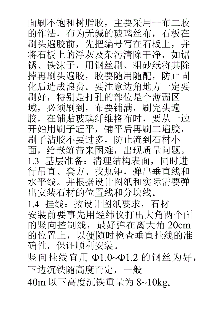 石材湿贴施工工艺.docx_第3页