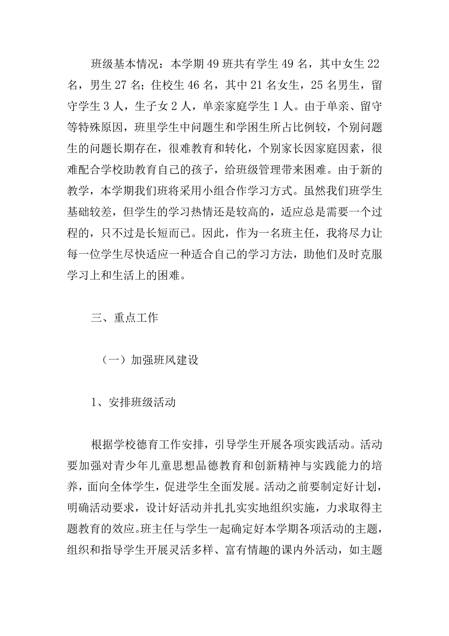 班主任班务工作计划二年级11篇.docx_第2页