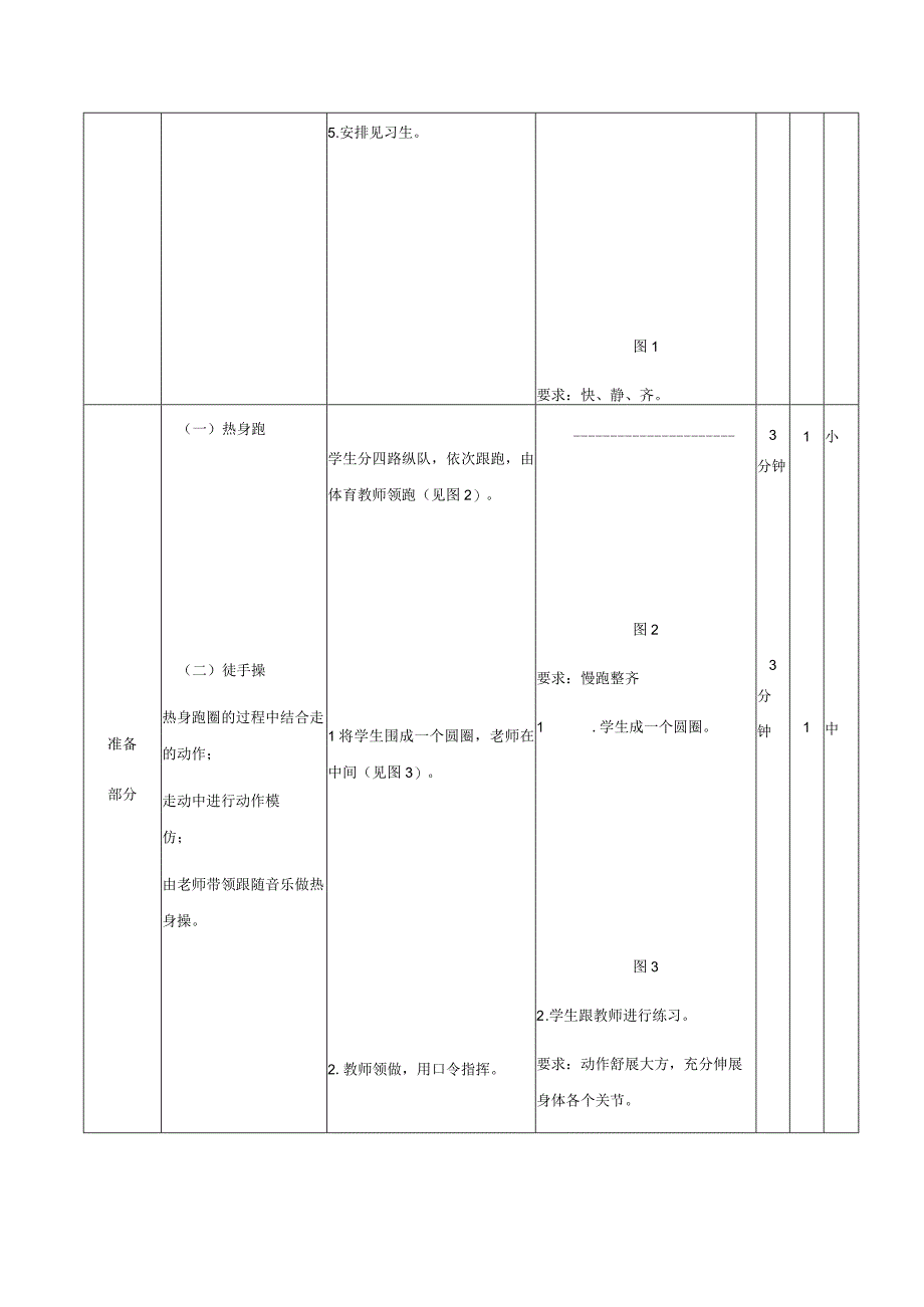 水平一（二年级）体育《走跑交替》公开课教案.docx_第2页