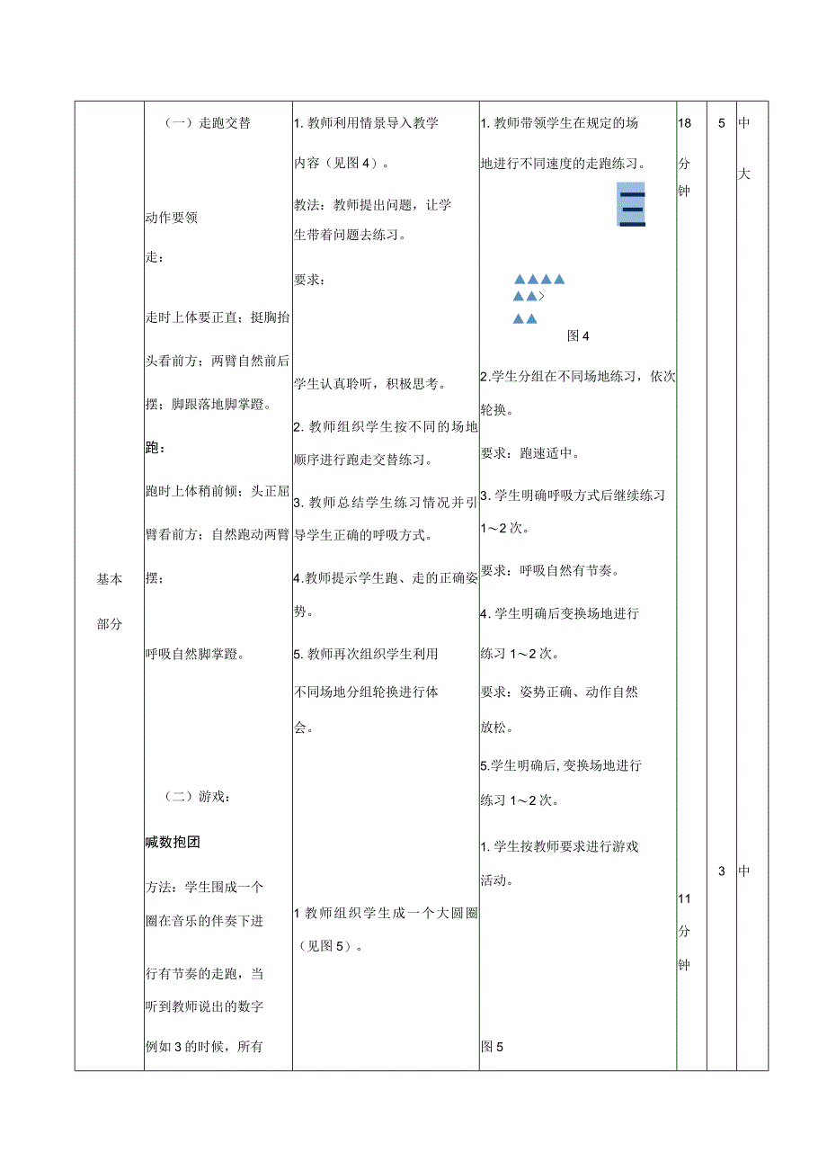 水平一（二年级）体育《走跑交替》公开课教案.docx_第3页