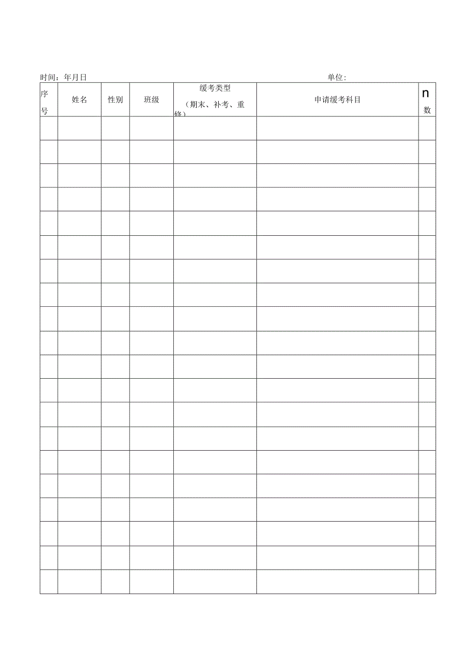 湖南应用技术学院学生申请缓考审批表.docx_第2页