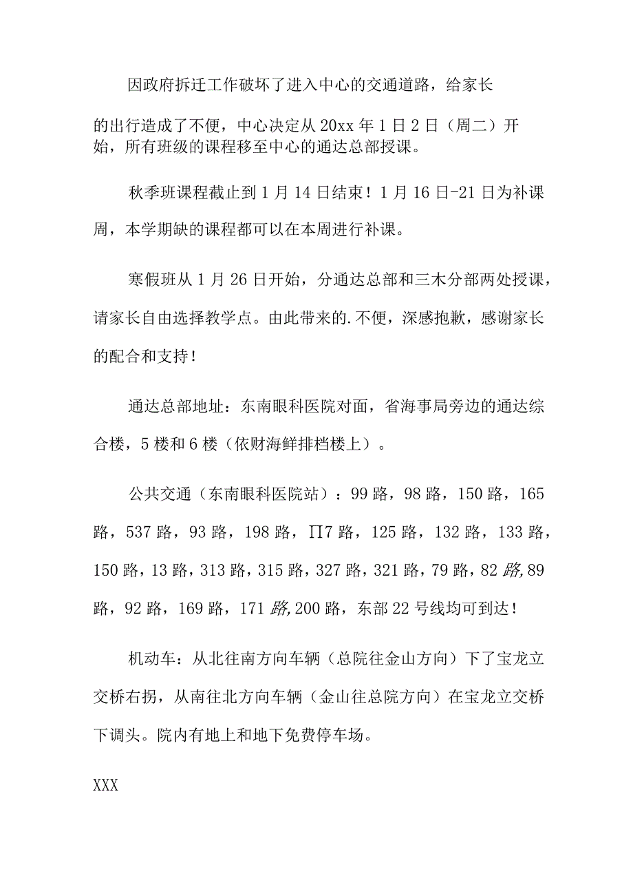 有关搬迁通知范文8篇.docx_第2页