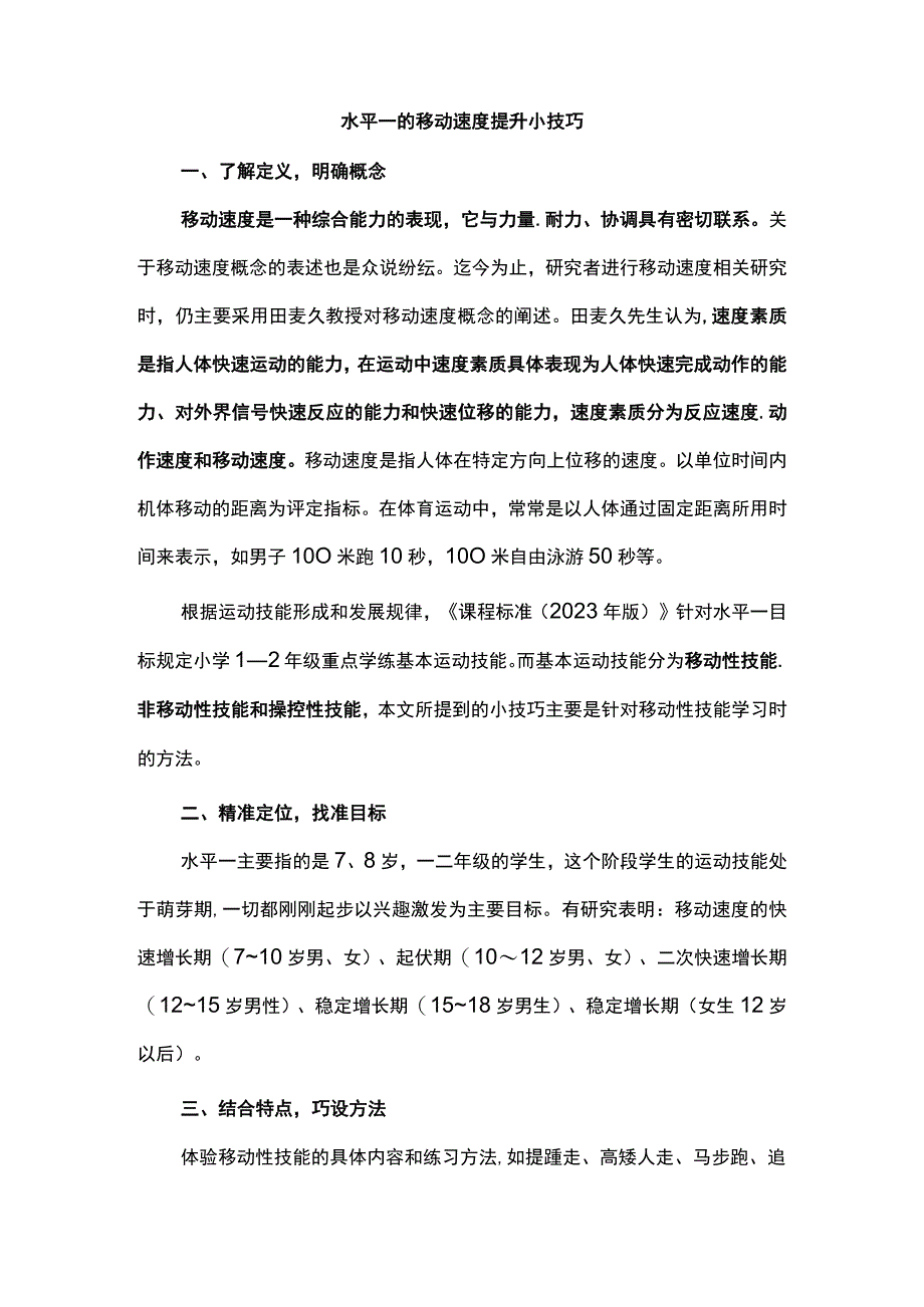 水平一的移动速度提升小技巧.docx_第1页