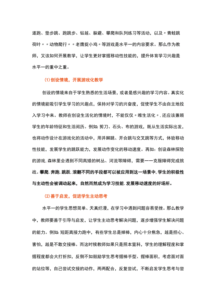 水平一的移动速度提升小技巧.docx_第2页