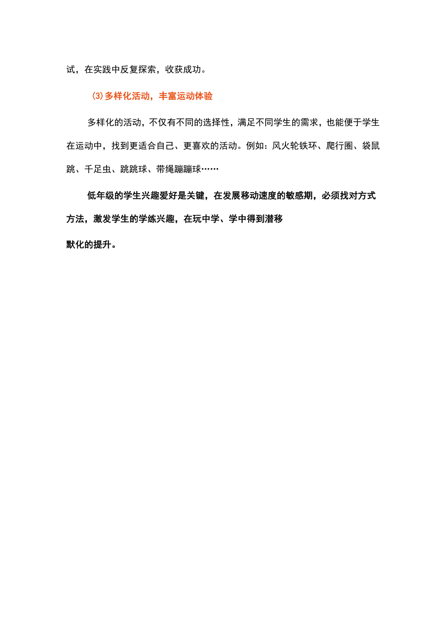 水平一的移动速度提升小技巧.docx_第3页