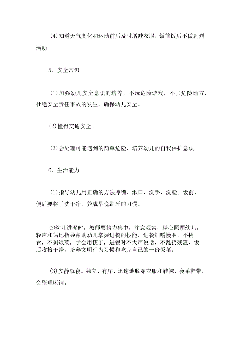 学前班保育员工作计划范本5篇.docx_第3页