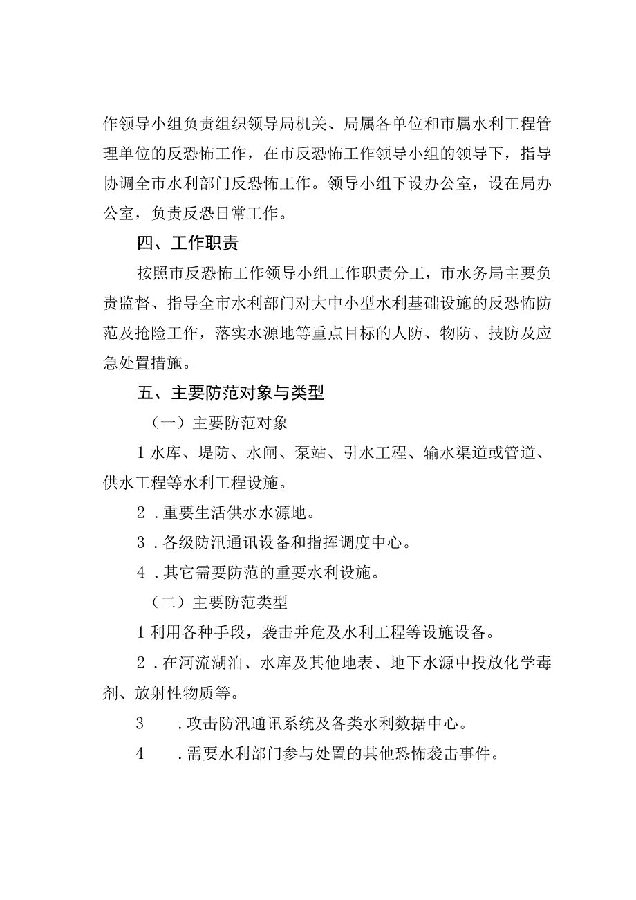 某某市水利局反恐怖应急预案.docx_第2页