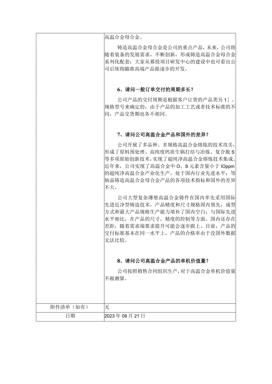 江苏图南合金股份有限公司投资者关系活动记录表.docx_第3页