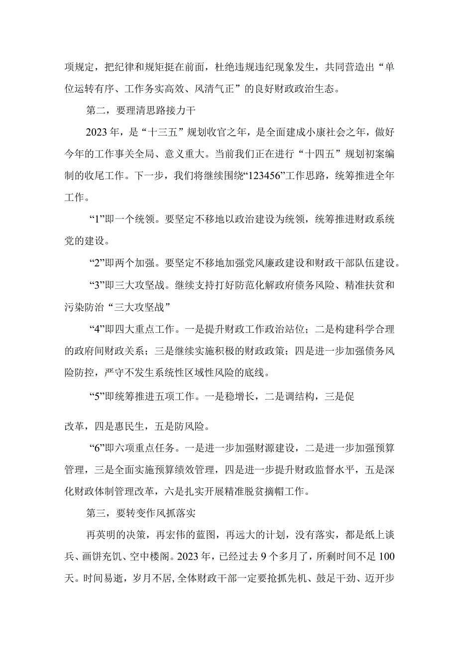 在国庆、中秋“双节”干部收心会上的讲话（共13篇）.docx_第3页