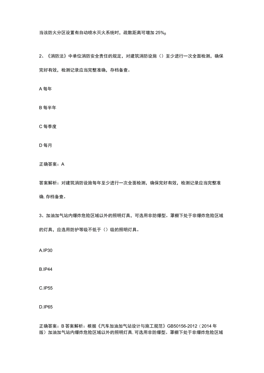 消防安全技术实务综合能力内部考试题库含答案必考点.docx_第2页