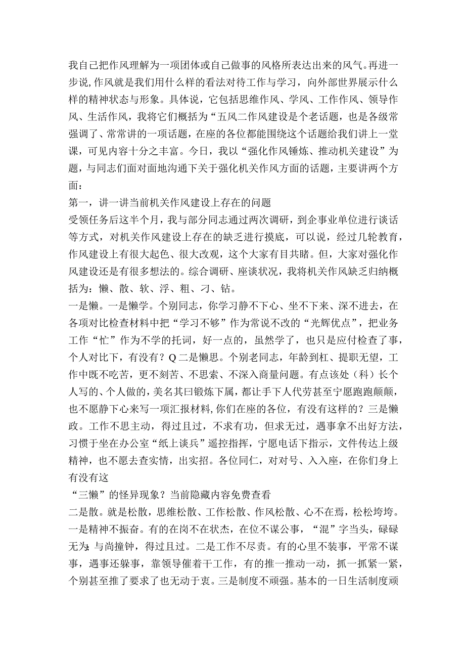 提能力转作风党课讲稿【八篇】.docx_第2页