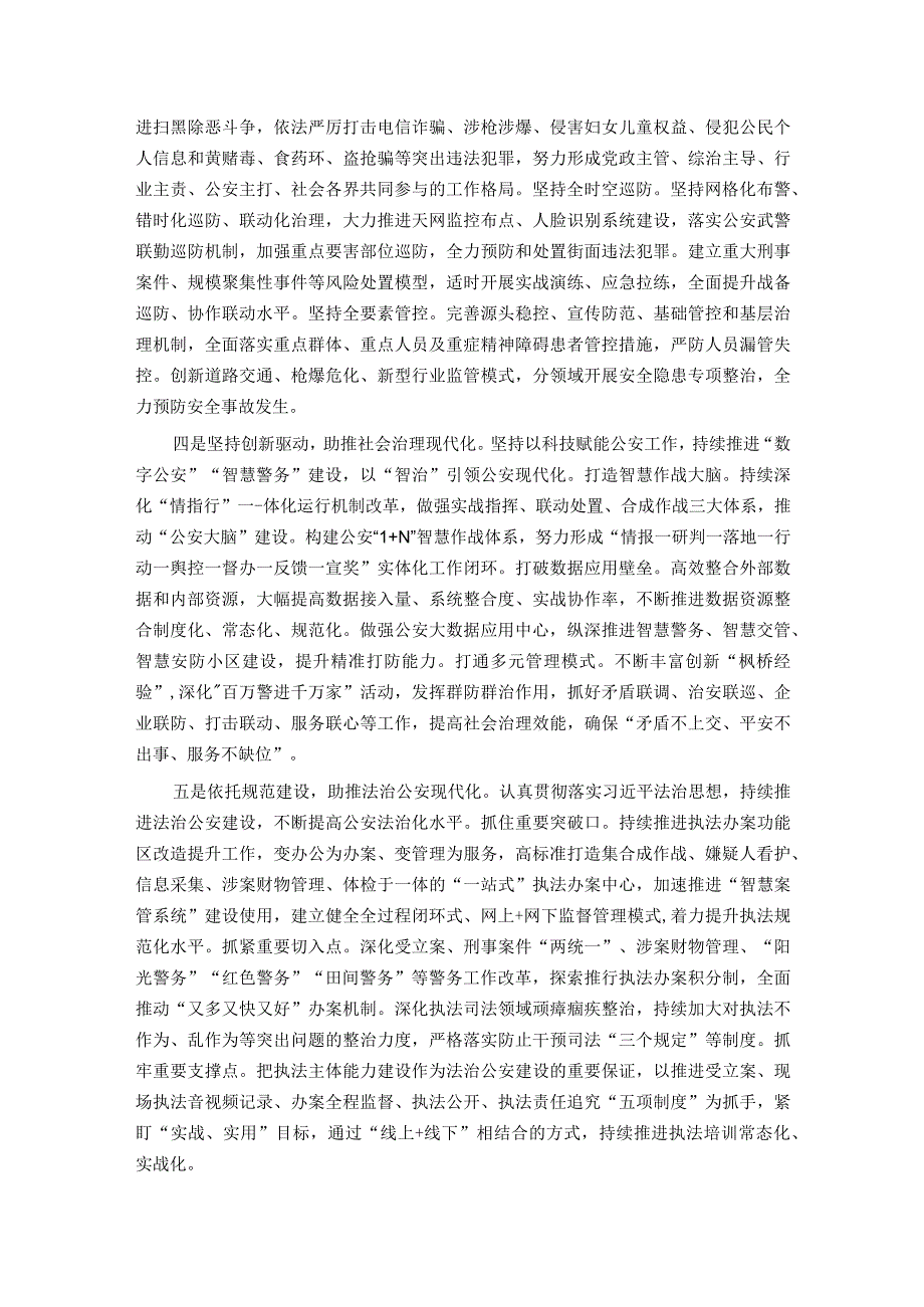 在市局主题教育专题读书班上的交流发言.docx_第2页