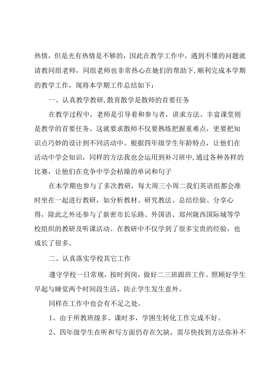 教师年终考核工作总结（22篇）.docx_第3页