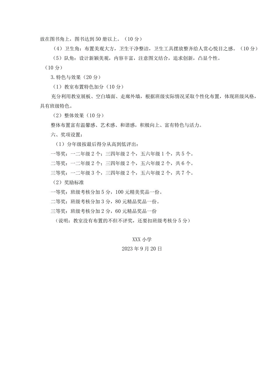 教室布置比赛方案.docx_第2页