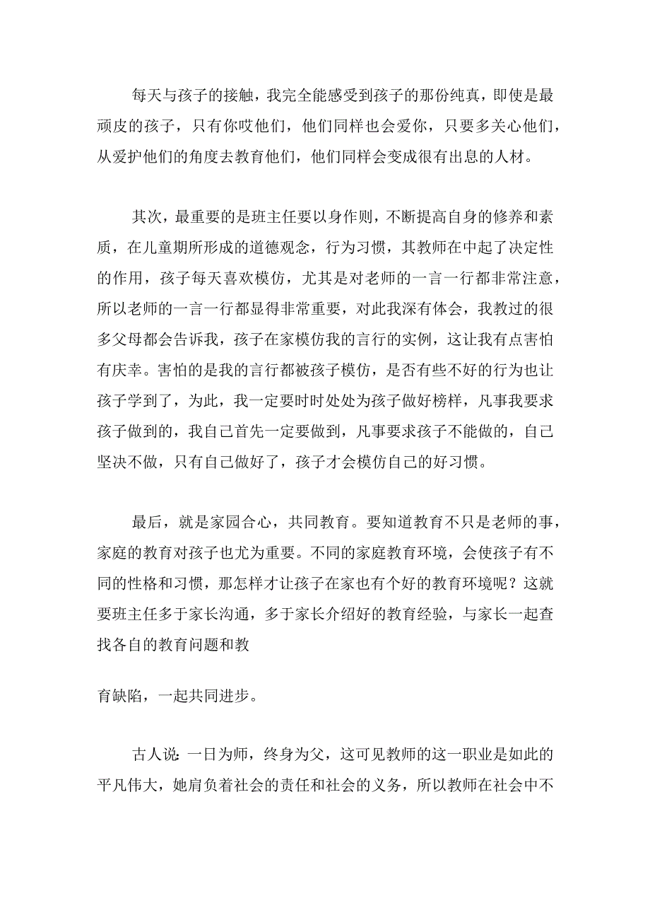 幼儿园班级管理心得体会六篇.docx_第2页