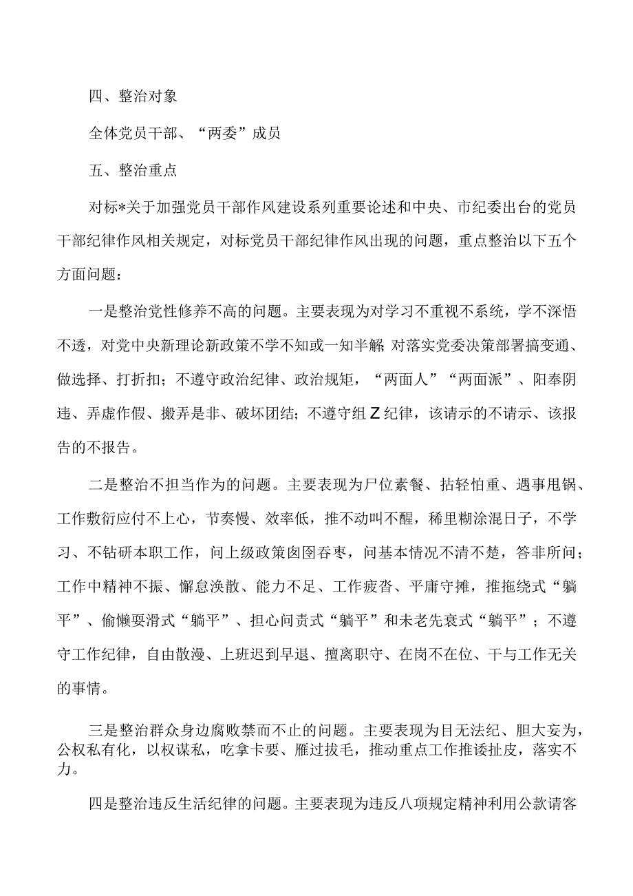 开展作风建设专项整治方案.docx_第2页