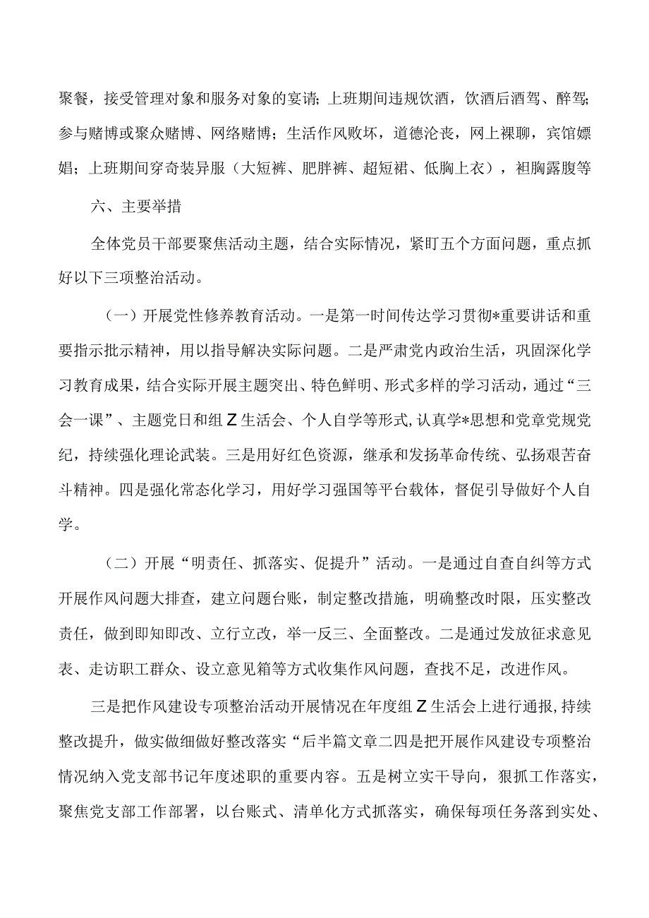 开展作风建设专项整治方案.docx_第3页