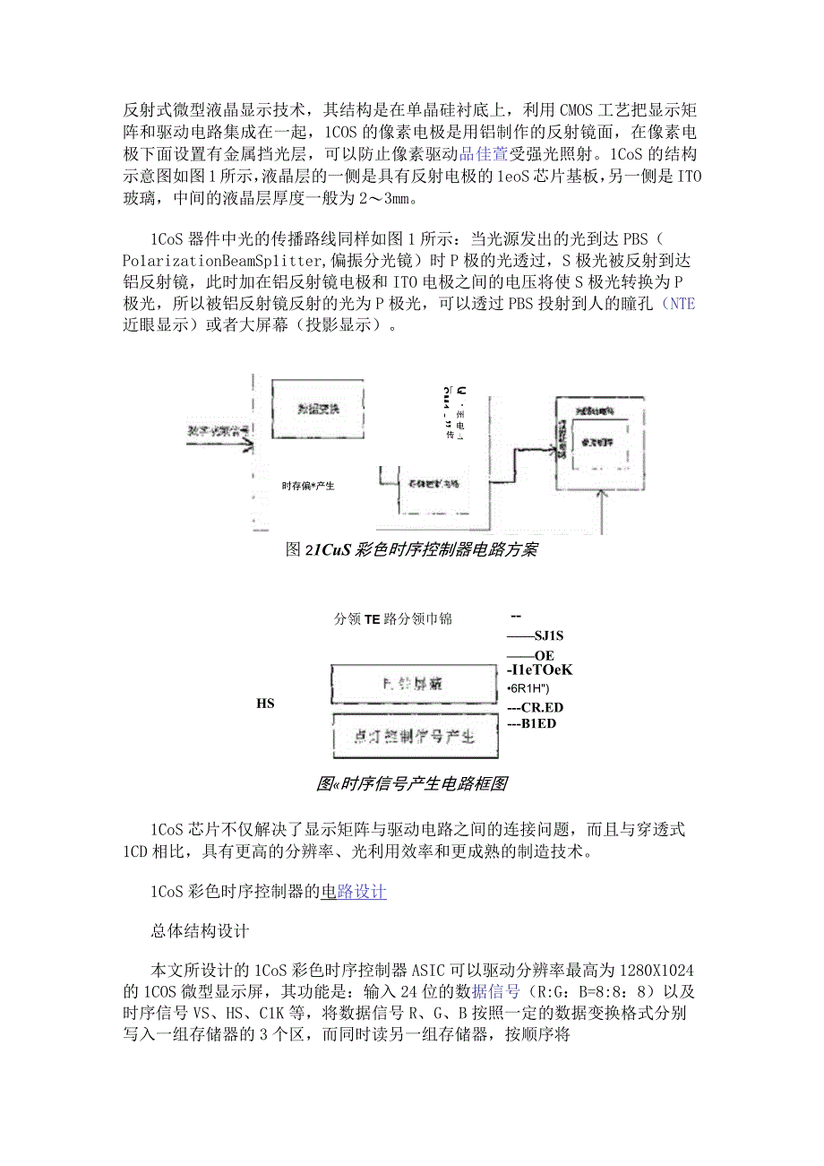 应用于LCoS微型显示器的彩色时序控制器的电路设计.docx_第2页