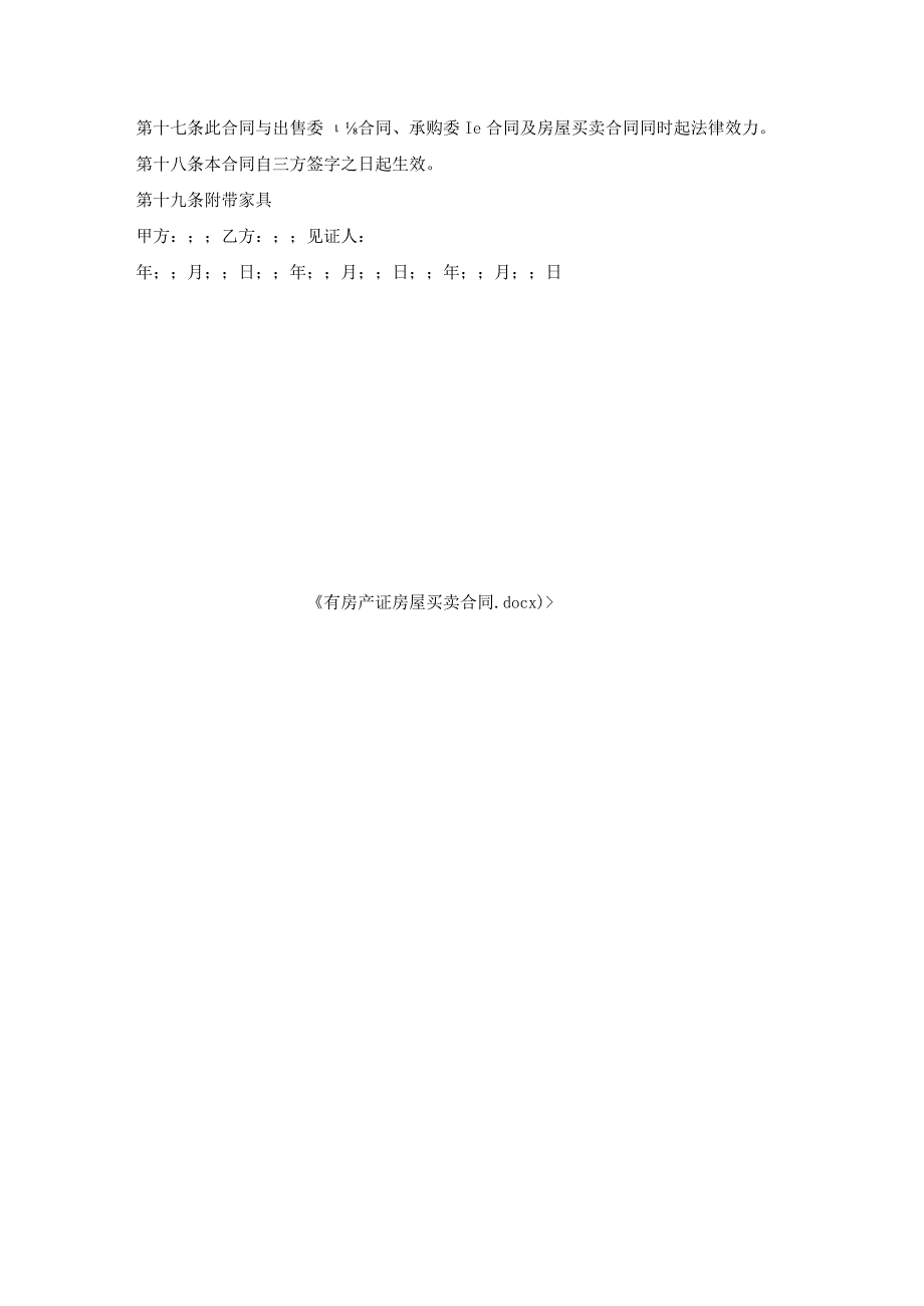 有房产证房屋买卖合同.docx_第3页