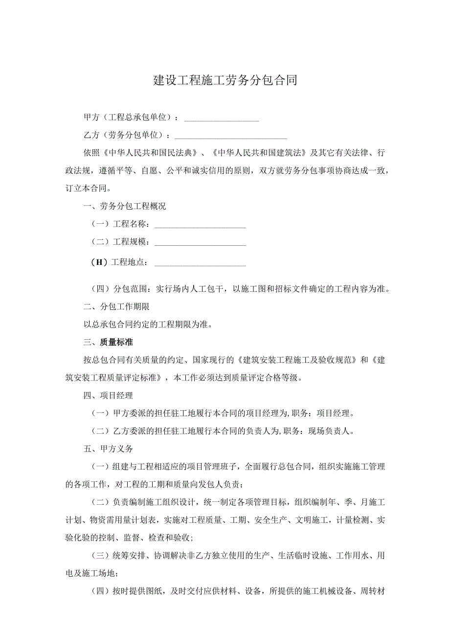 工程施工劳务分包合同参考模板精选5份.docx_第1页