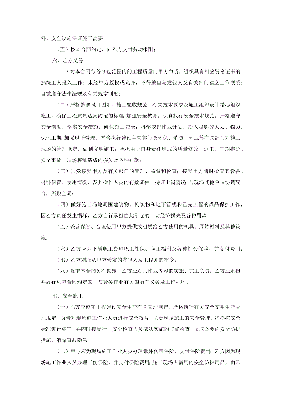 工程施工劳务分包合同参考模板精选5份.docx_第2页