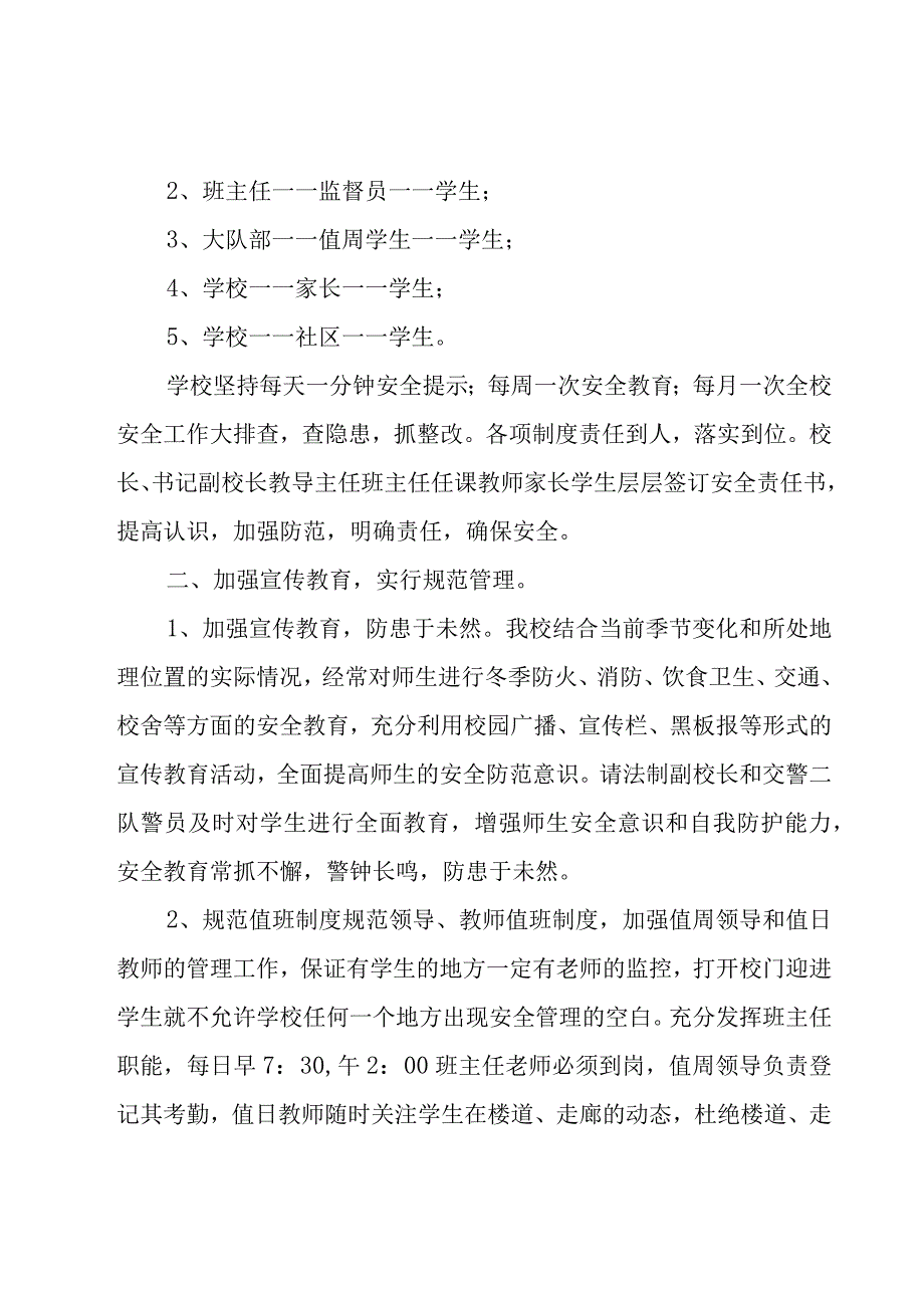 小学安全工作自查报告（6篇）.docx_第2页