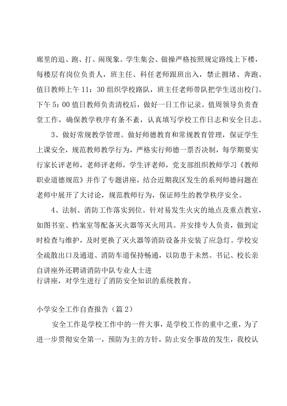 小学安全工作自查报告（6篇）.docx_第3页