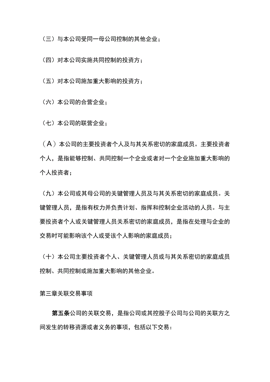 某公司关联交易管理办法.docx_第2页