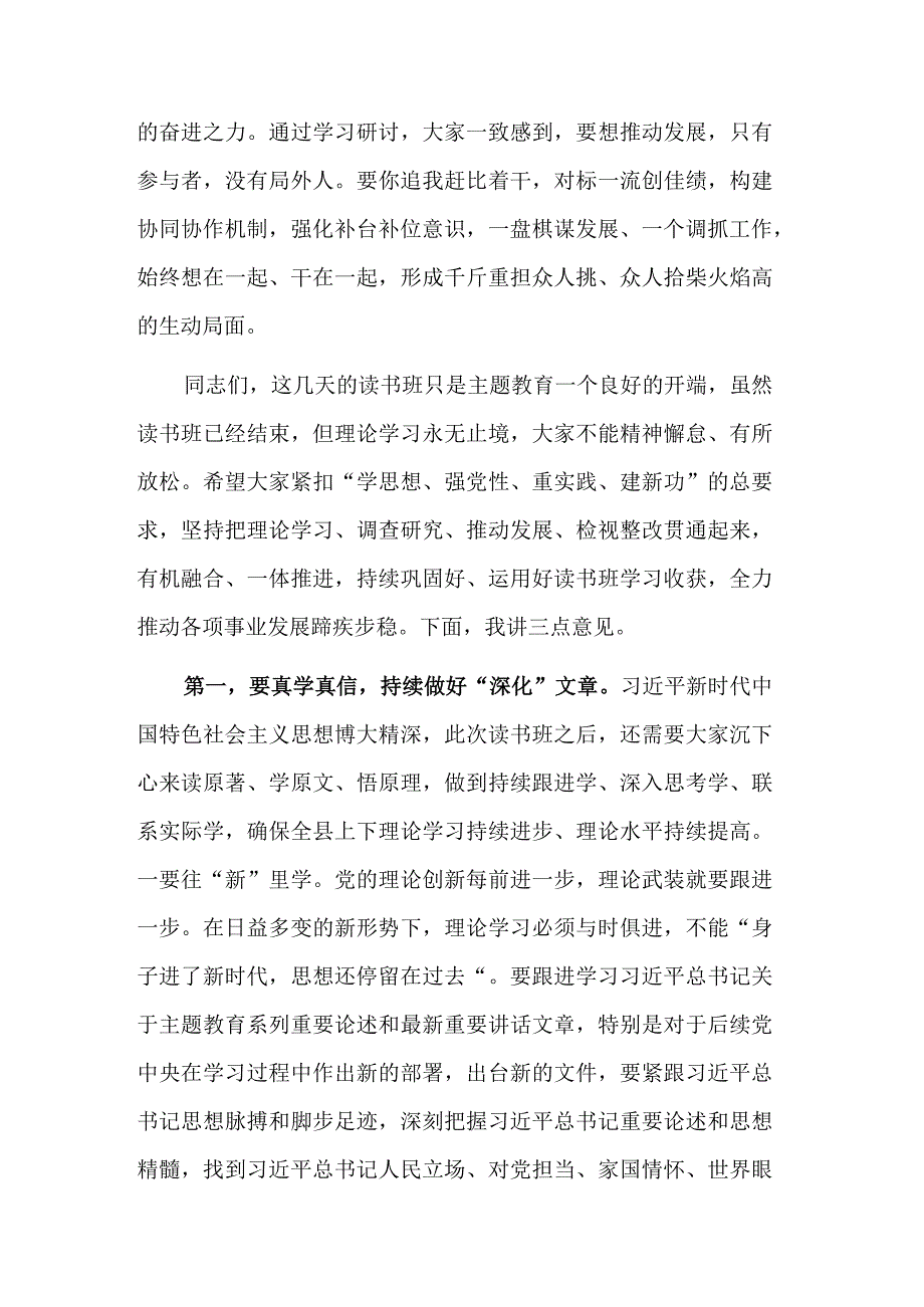 学习在领导干部读书班结业式上的讲话稿范文.docx_第2页