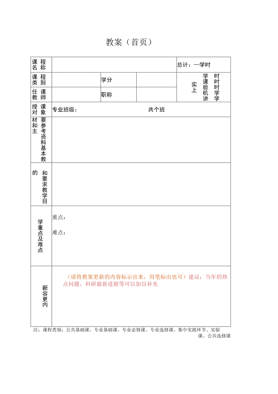 教案模板-课程首页.docx_第3页