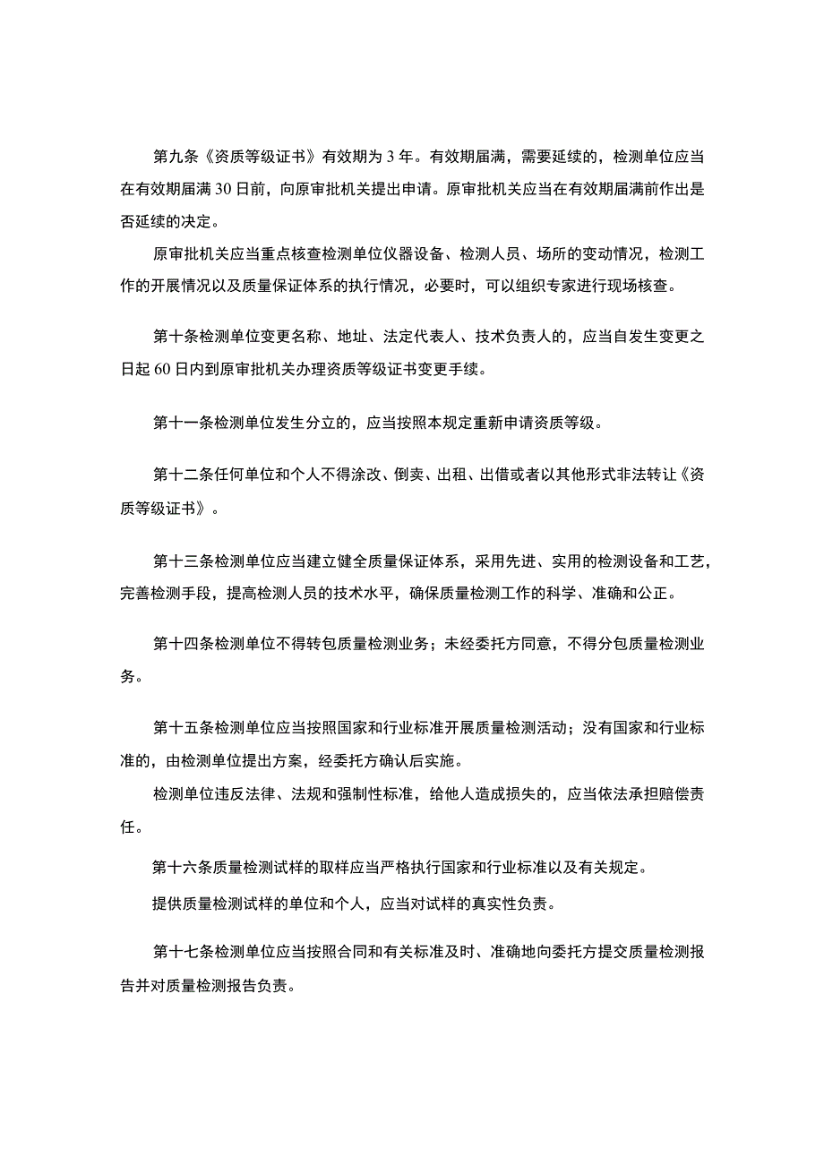 水利工程质量检测管理规定(2019修正).docx_第3页