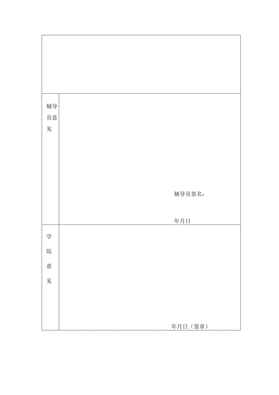 广东外语外贸大学南国商学院“先进班集体”申报表.docx_第2页