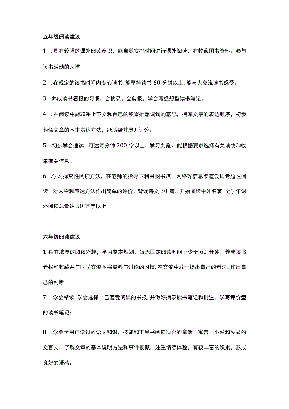 小学1-6年级阅读建议和10个高效阅读方法.docx_第3页