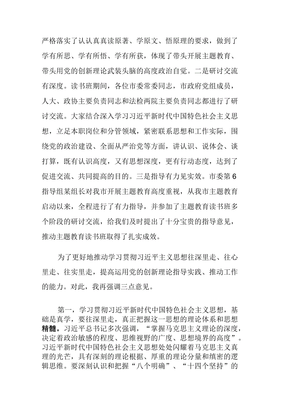 理论中心组学习研讨交流会发言材料范文3篇.docx_第2页