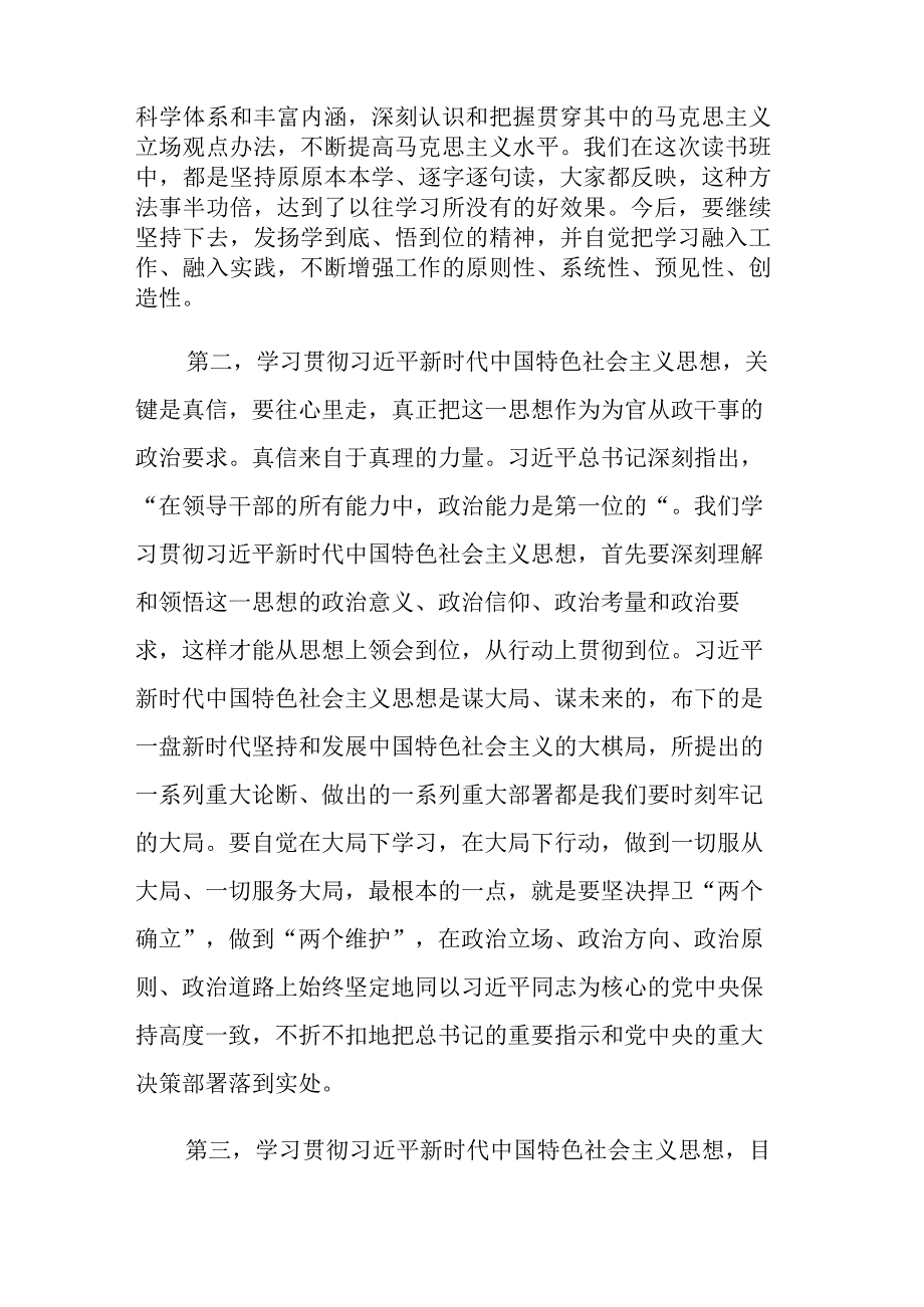 理论中心组学习研讨交流会发言材料范文3篇.docx_第3页