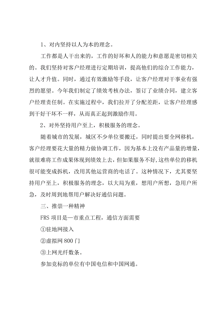 电信客户经理述职报告汇总【4篇】.docx_第3页