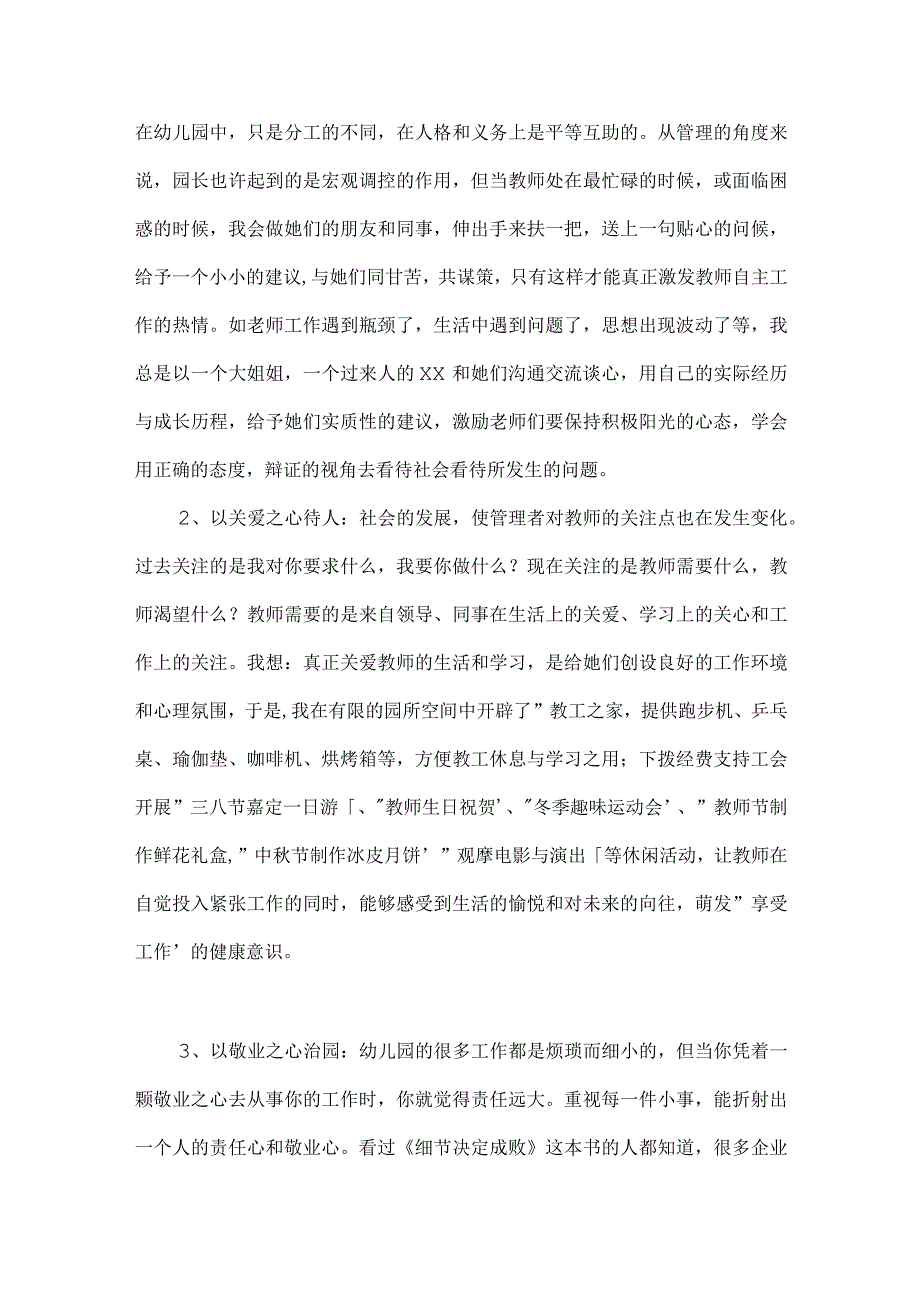 幼儿园园长述德述职述廉述学报告范本.docx_第3页