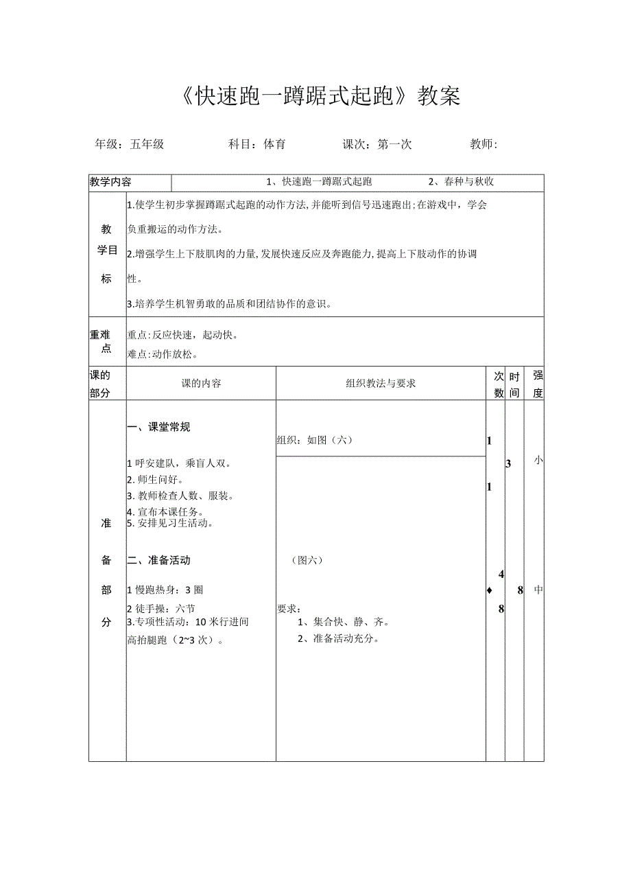 水平三（五年级）体育《快速跑--蹲踞式起跑》教学设计及教案.docx_第3页