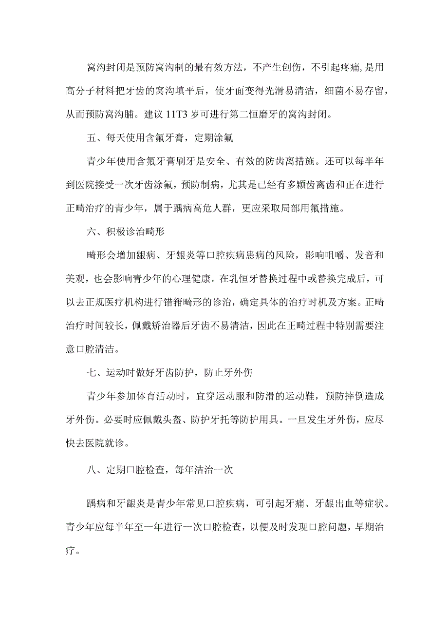 小学全国爱牙日宣传知识.docx_第2页