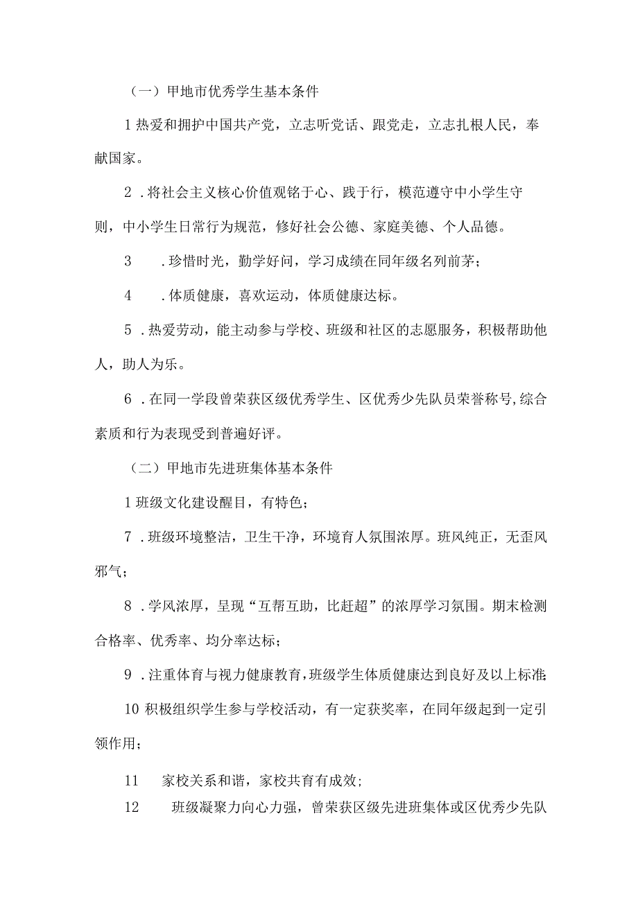 学校优秀学生先进班集体推优评先活动方案.docx_第2页