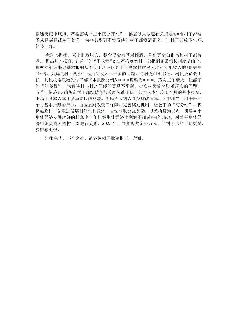 在全省村(社区)党组织书记队伍建设工作座谈会上的汇报发言.docx_第2页