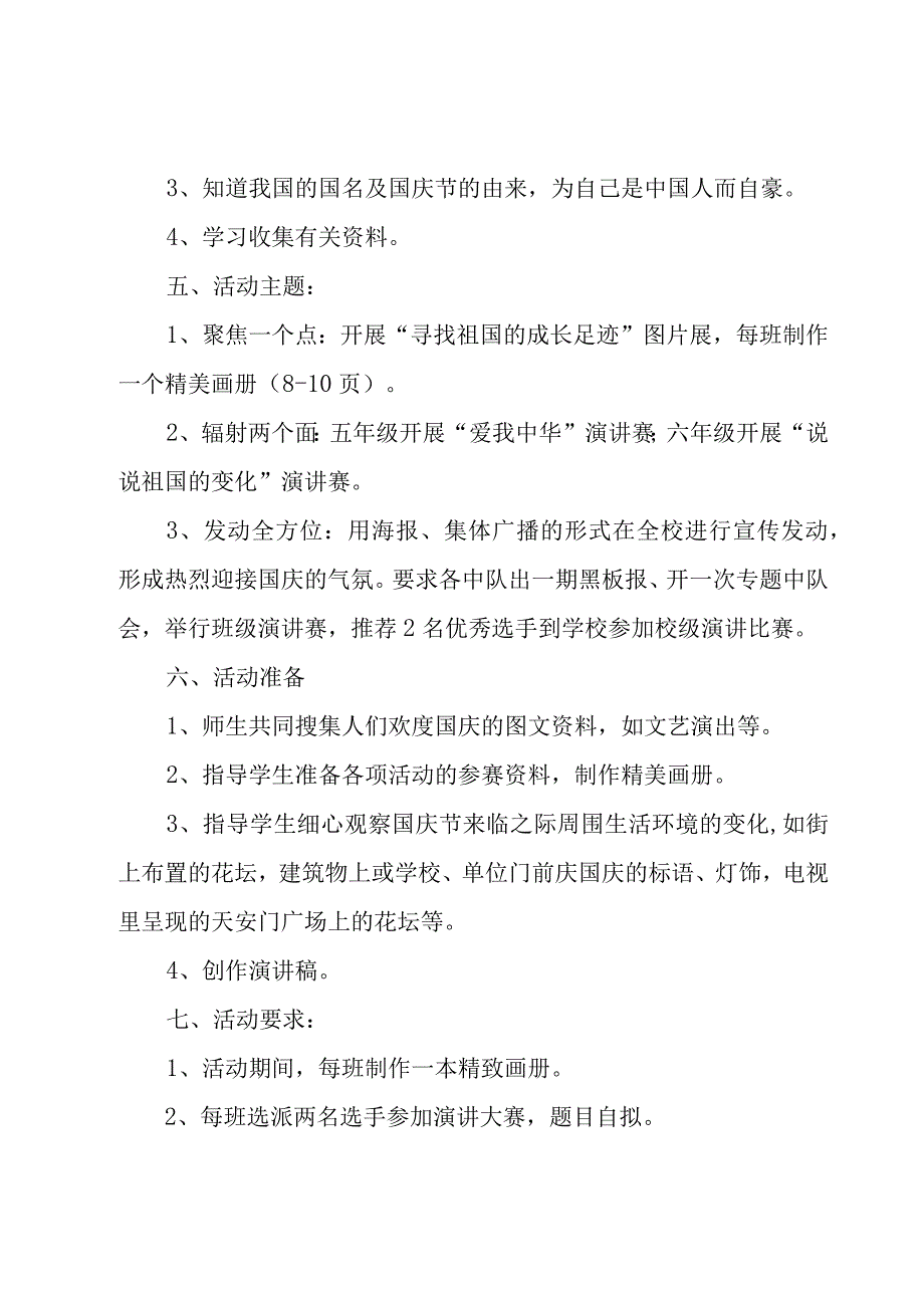 学校国庆节活动策划案1000字.docx_第2页