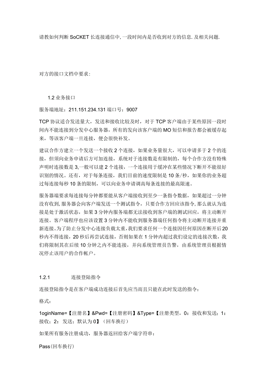 如何判断SOCKET通信中-客户端在10s内未发送数据或者未收到服务器发送的数据-自动断开.docx_第1页