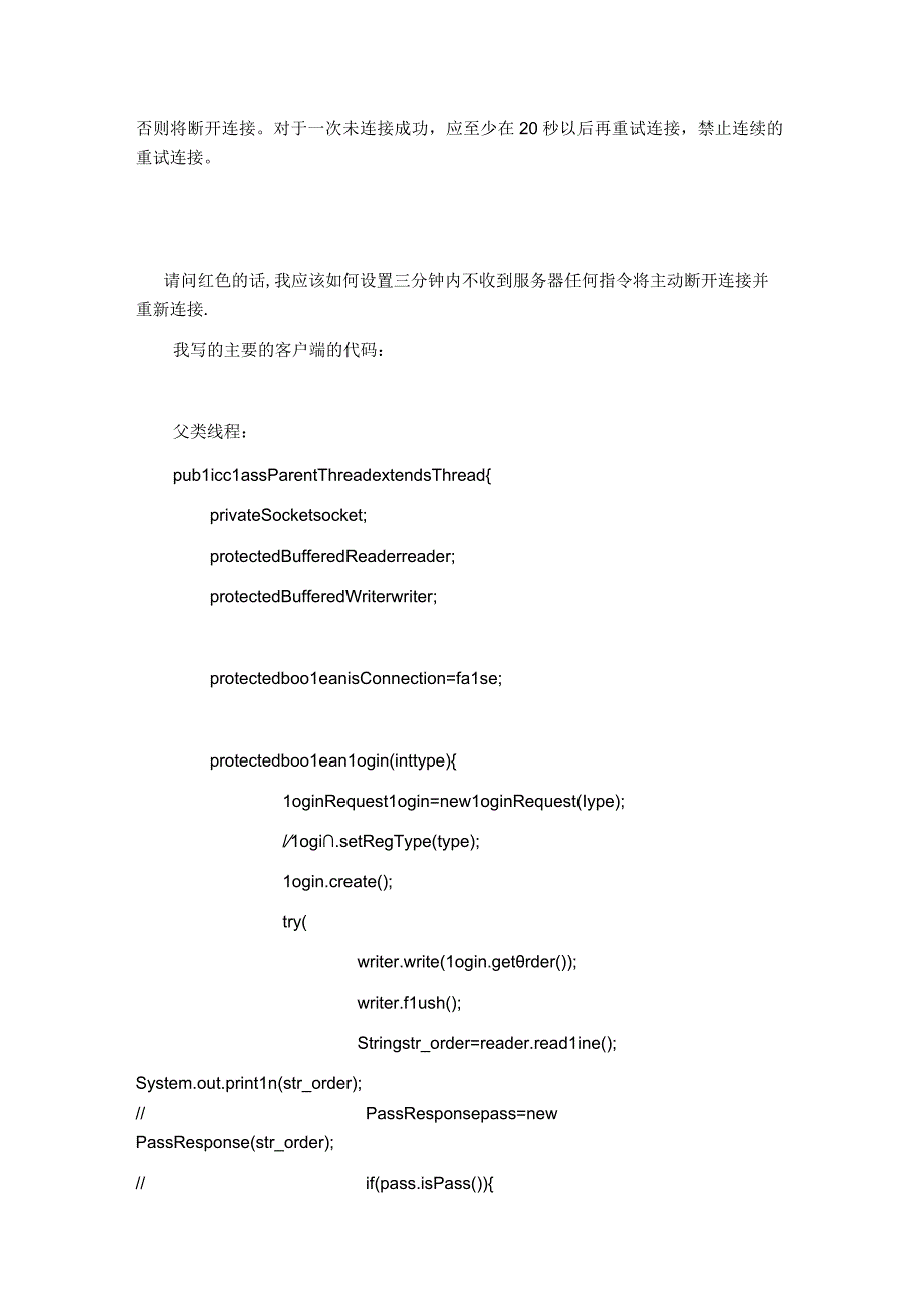 如何判断SOCKET通信中-客户端在10s内未发送数据或者未收到服务器发送的数据-自动断开.docx_第2页