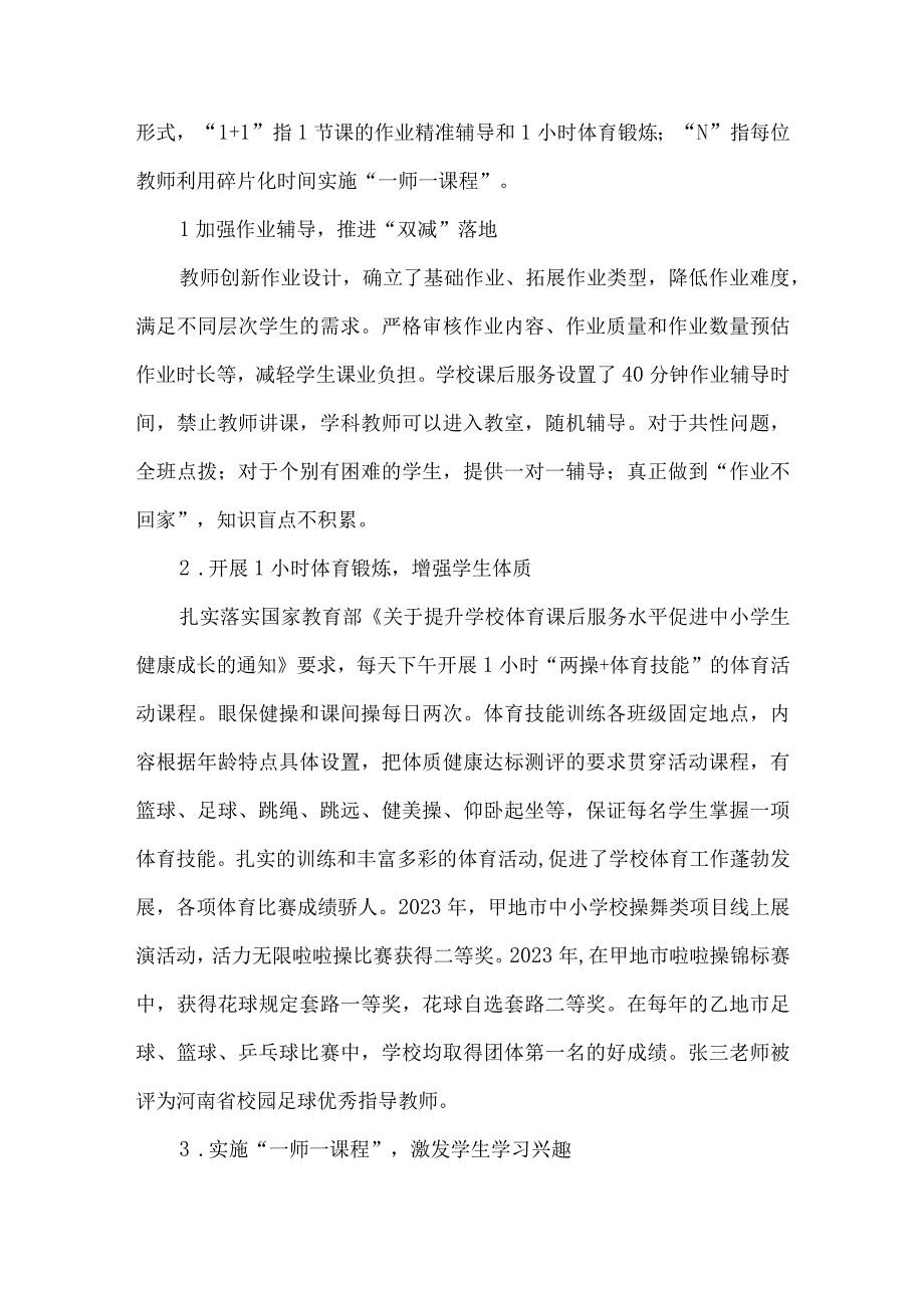 小学课后服务示范校申报材料.docx_第2页