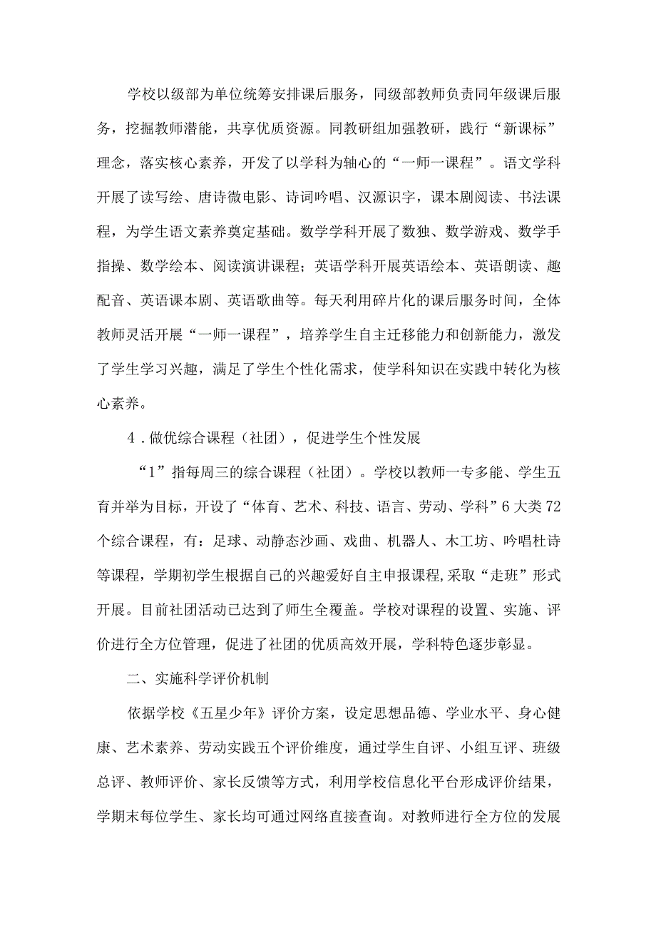 小学课后服务示范校申报材料.docx_第3页