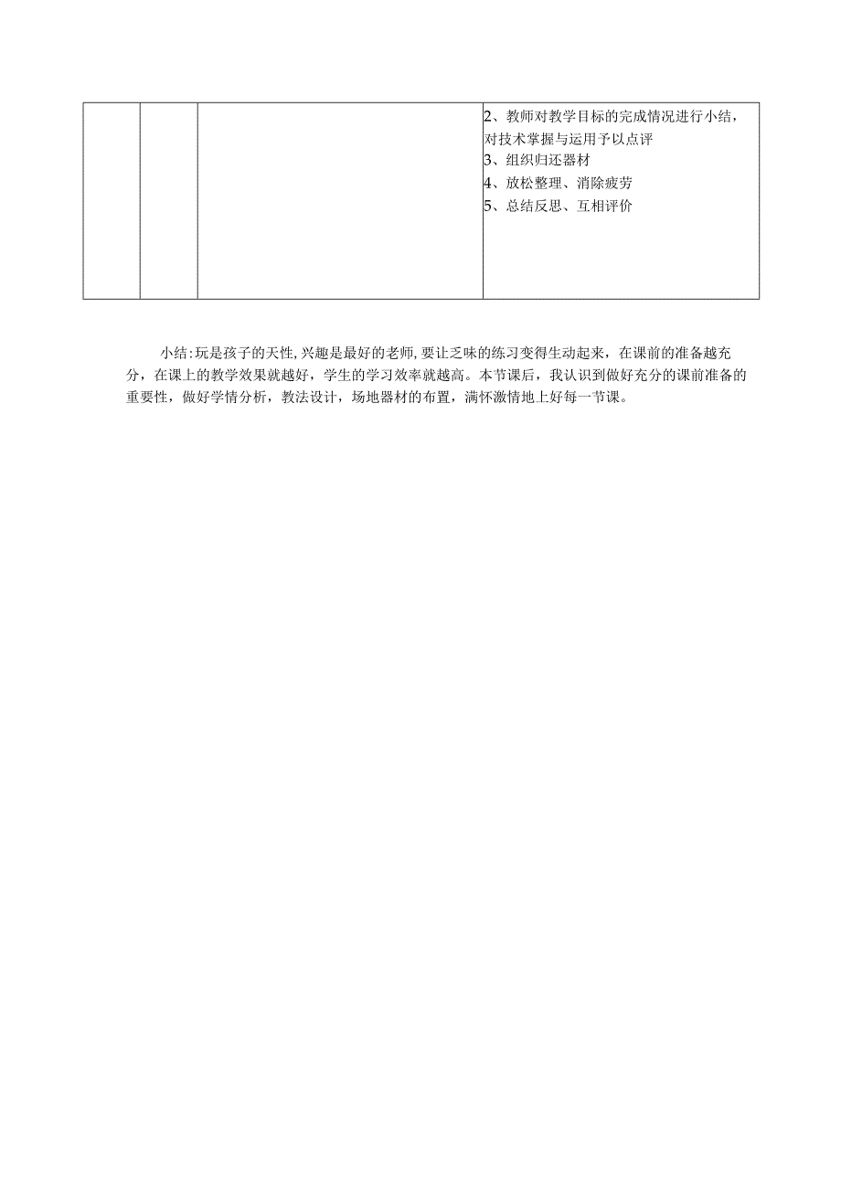 水平三（六年级）体育《急行跳远》教学设计及教案.docx_第3页