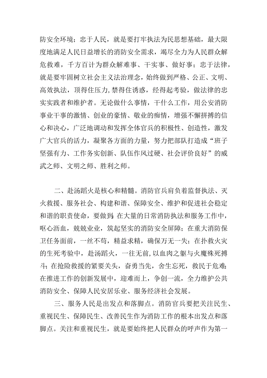 忠诚、为民、公正、廉洁发言稿三篇.docx_第2页