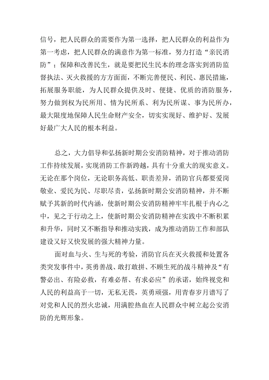 忠诚、为民、公正、廉洁发言稿三篇.docx_第3页