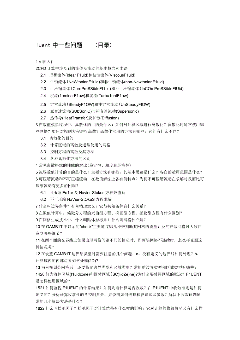 学习fluent(流体常识及软件计算参数设置).docx_第1页